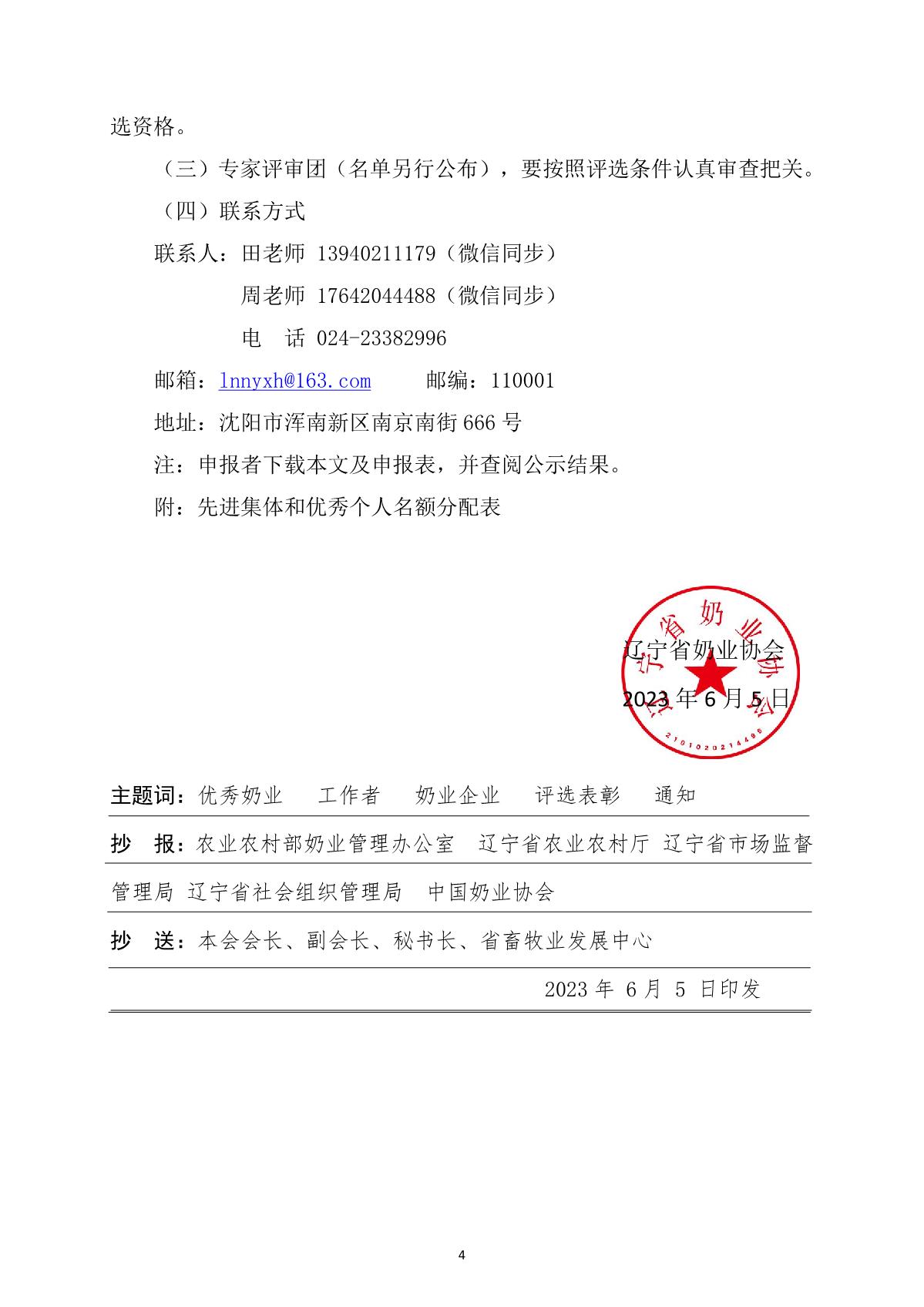 关于开展奶业先进集体和优秀个人表彰的通知_4.JPG